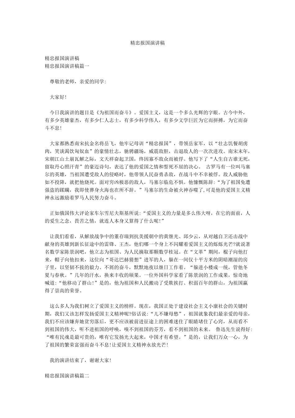 精忠报国演讲稿_第1页
