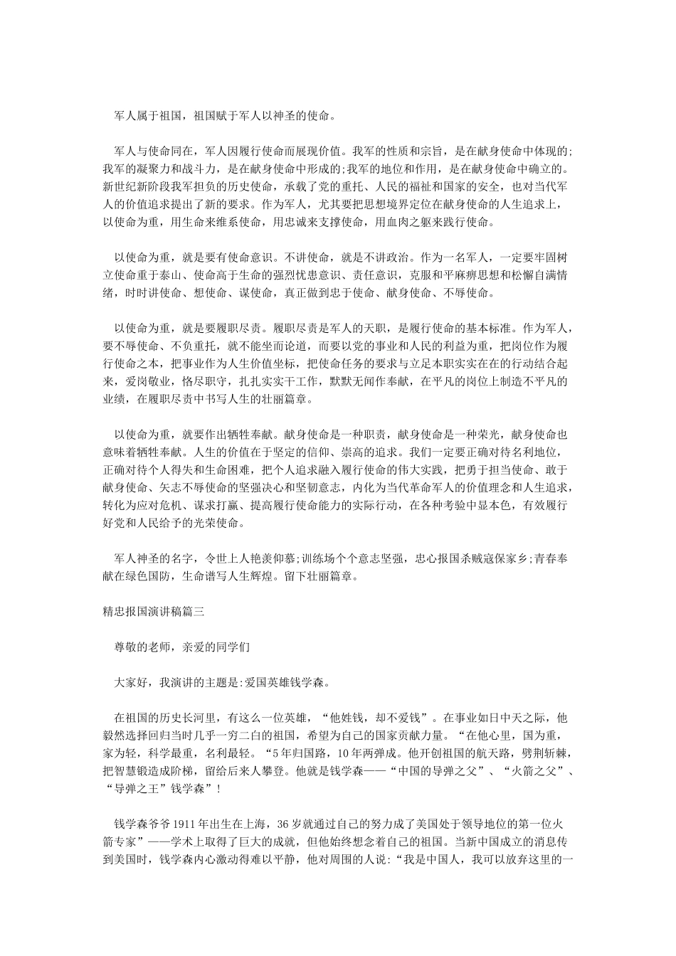 精忠报国演讲稿_第2页