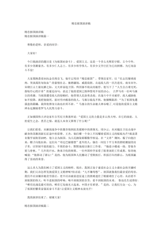精忠报国演讲稿