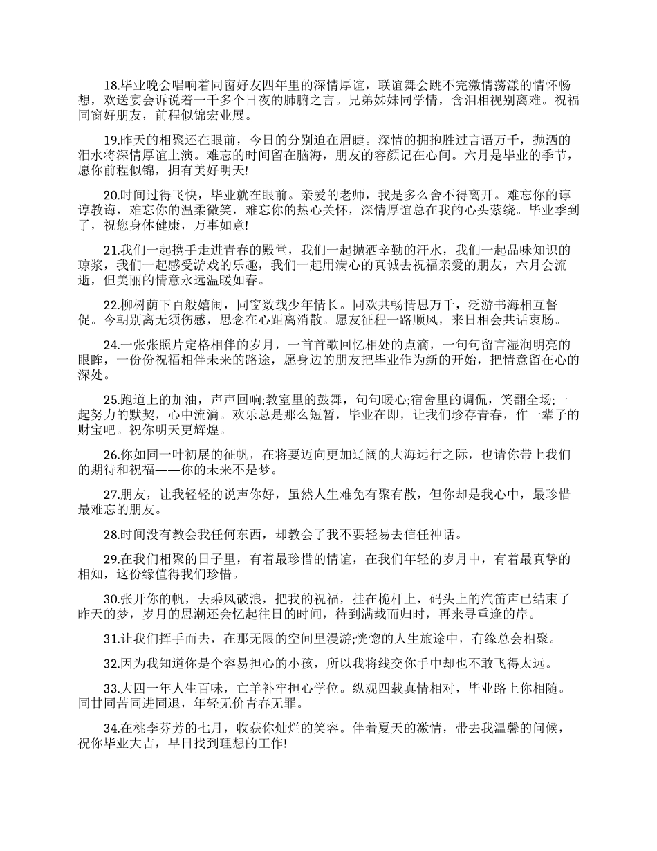 精彩的毕业生留言_第2页
