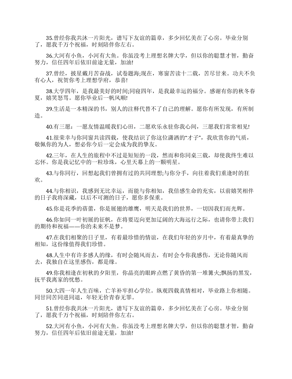 精彩的毕业生留言_第3页