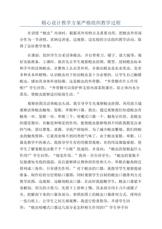 精心设计教学方案严格组织教学过程