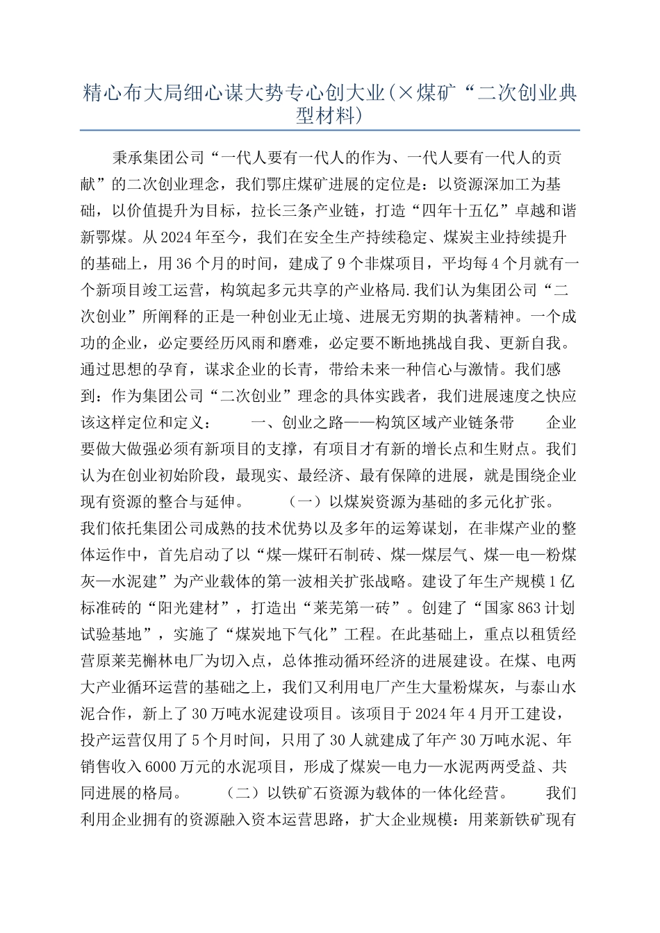 精心布大局细心谋大势专心创大业_第1页