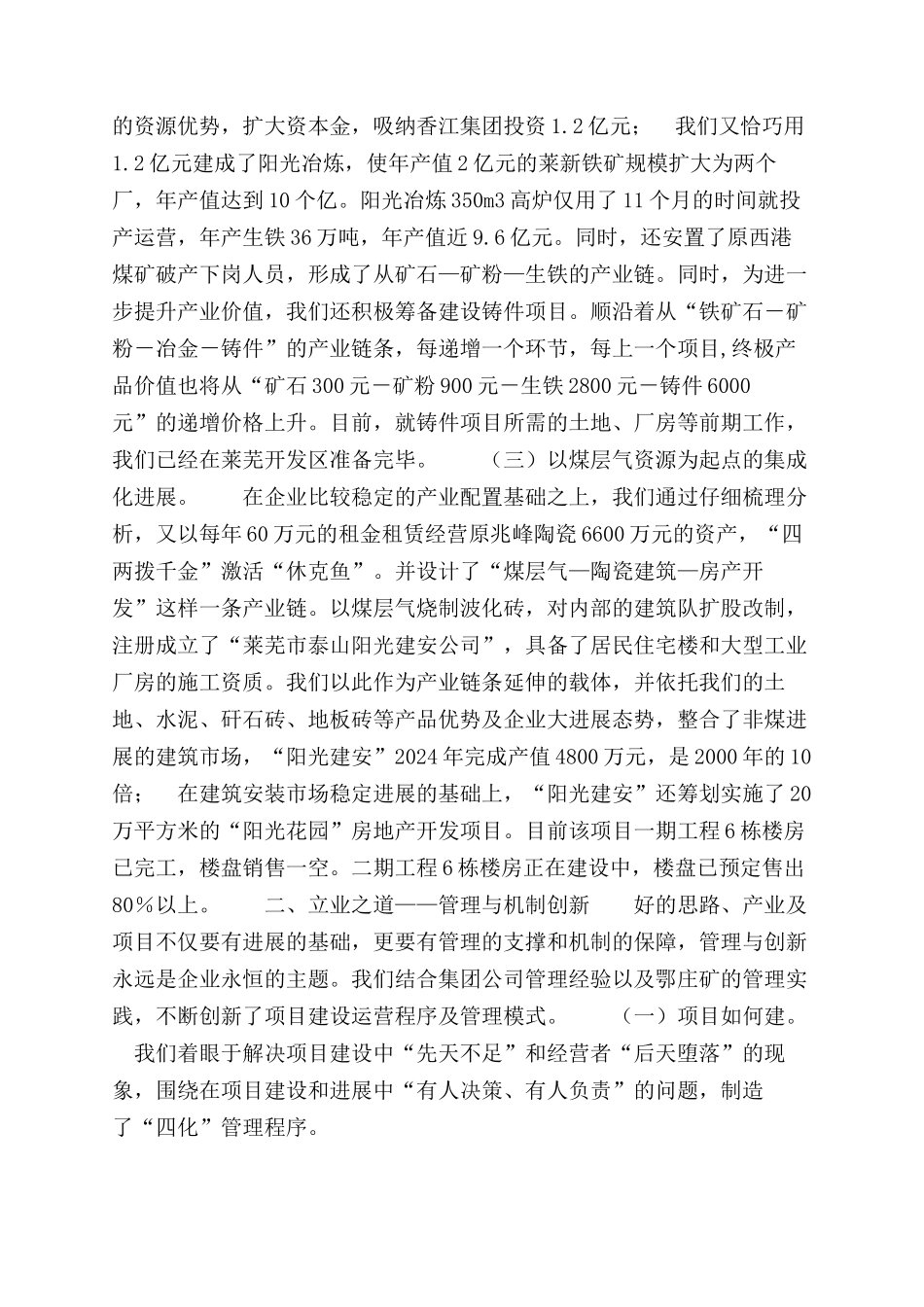 精心布大局细心谋大势专心创大业_第2页