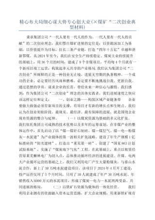 精心布大局细心谋大势专心创大业