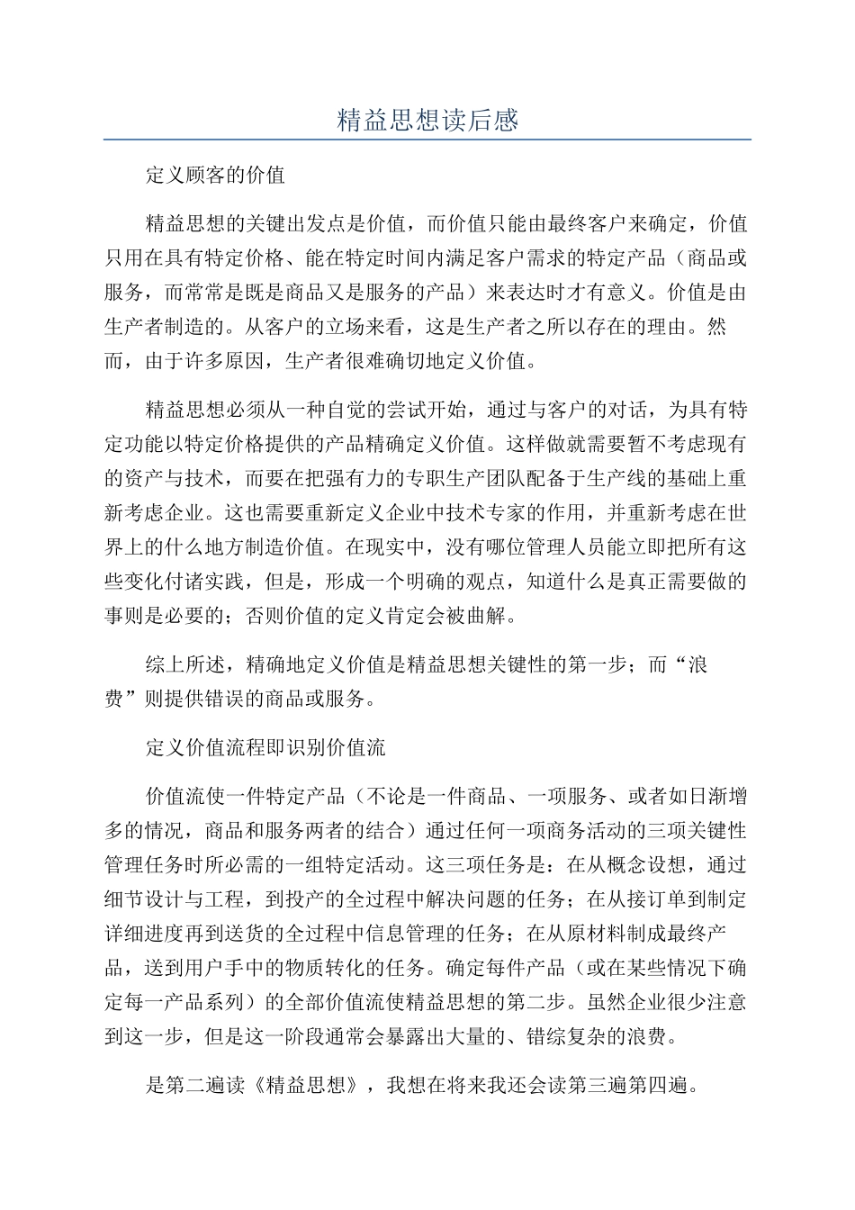 精益思想读后感_第1页