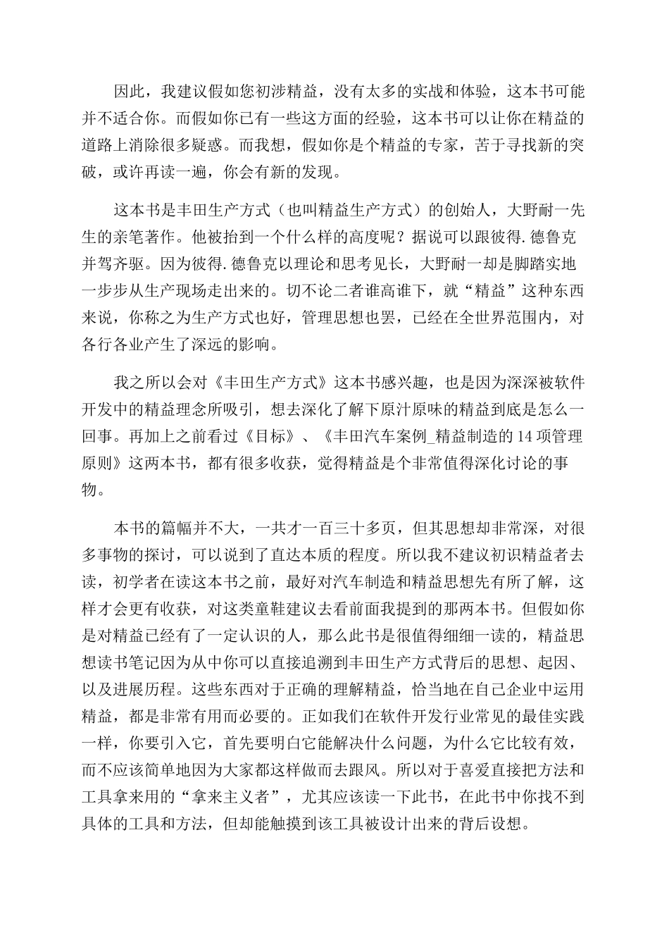 精益思想读后感_第3页