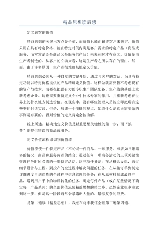 精益思想读后感