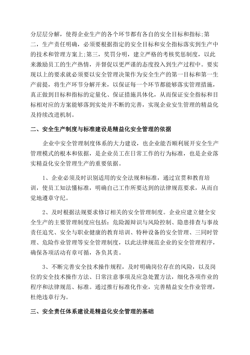 精益安全管理论文_第2页