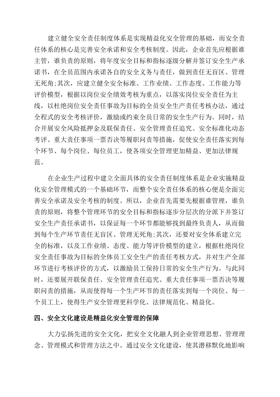 精益安全管理论文_第3页