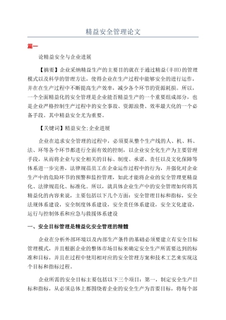 精益安全管理论文