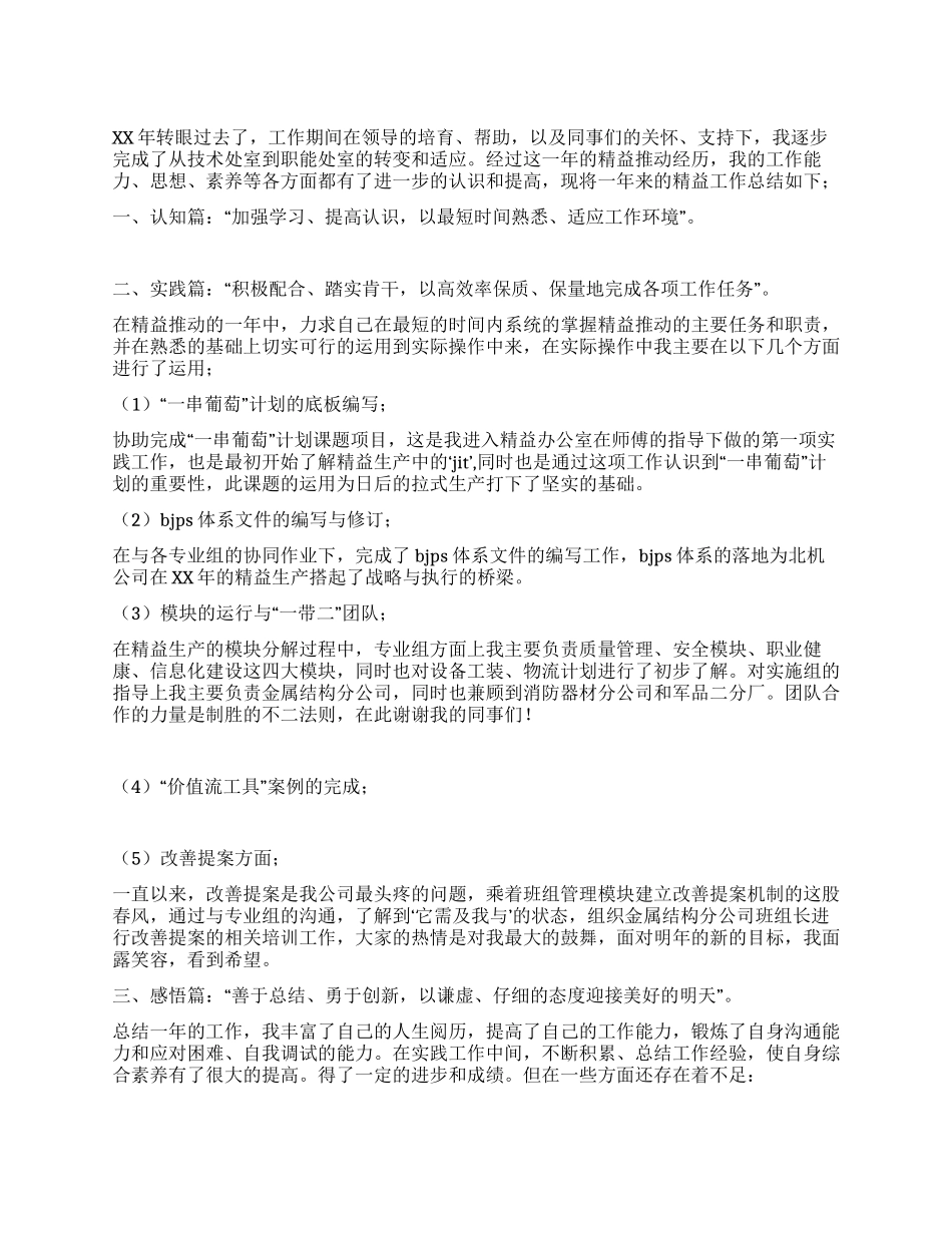 精益生产管理个人总结_第1页