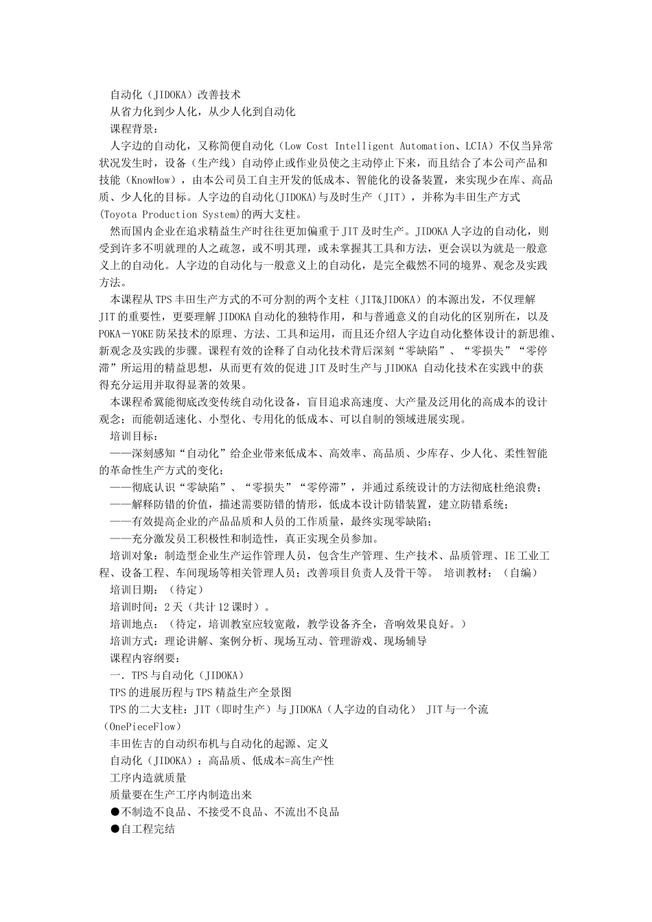 精益生产之自动化JIDOKA_第2页