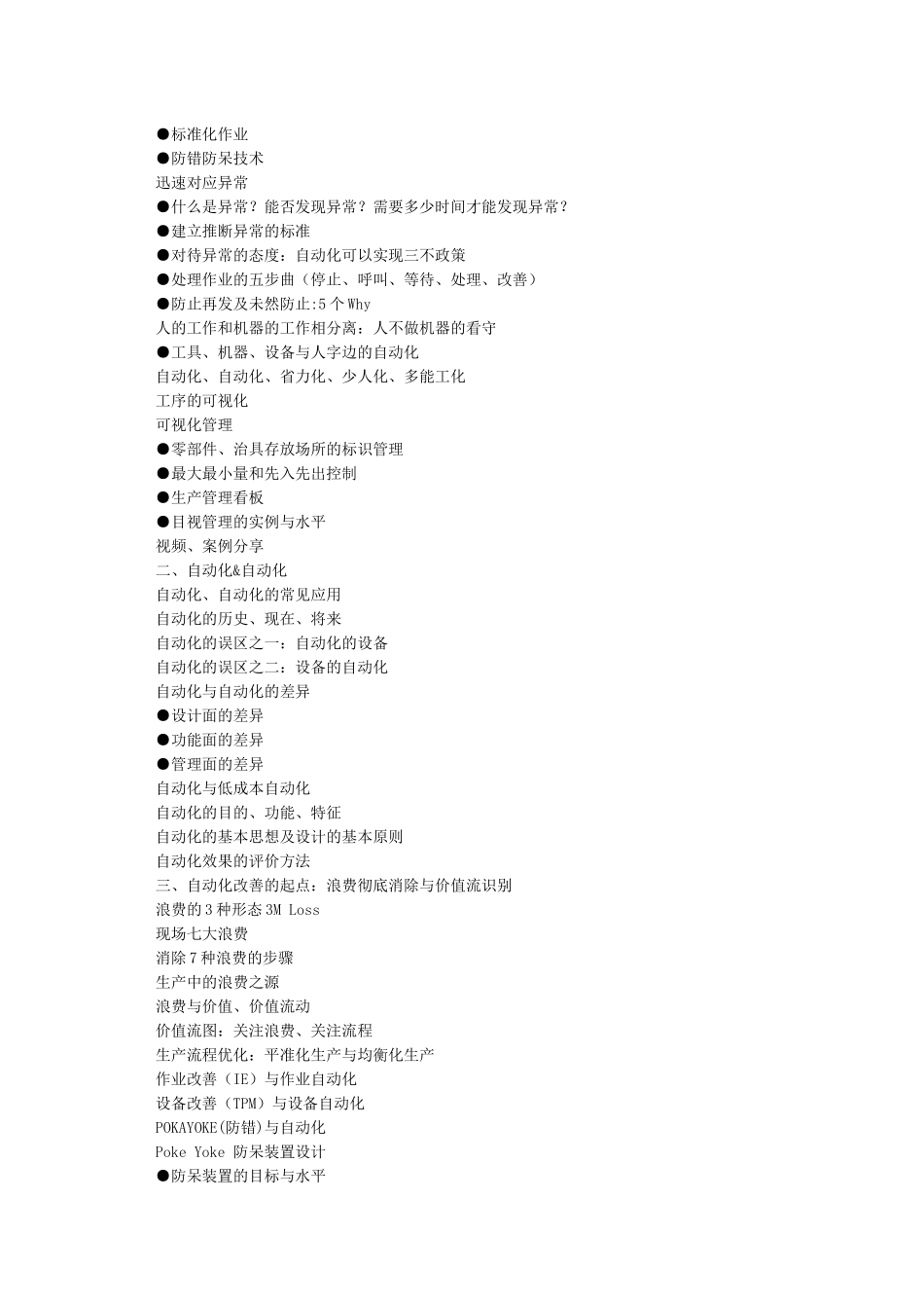 精益生产之自动化JIDOKA_第3页