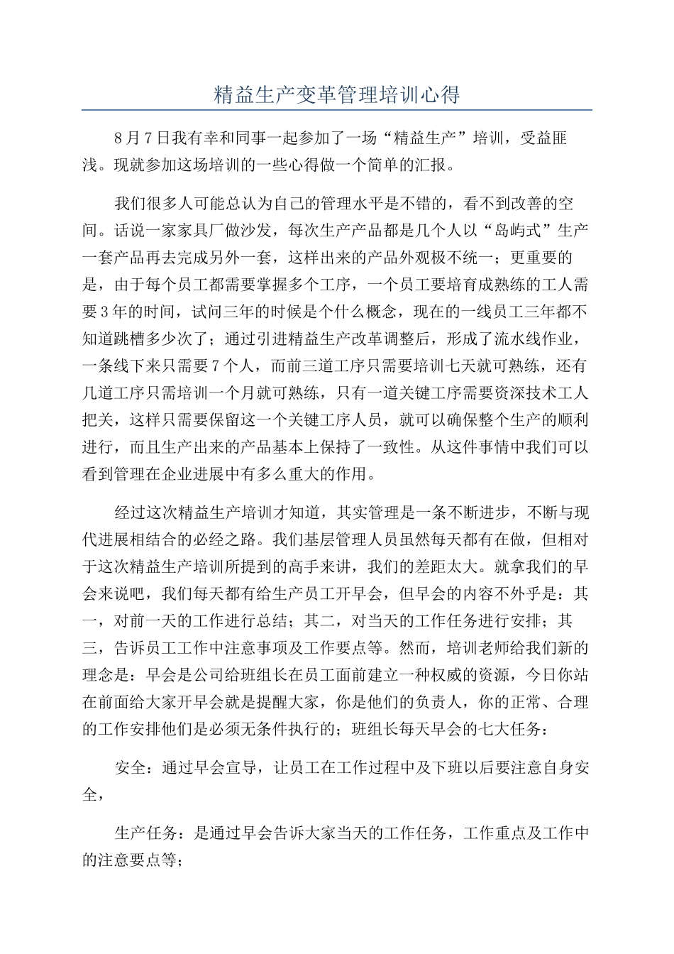 精益生产变革管理培训心得_第1页