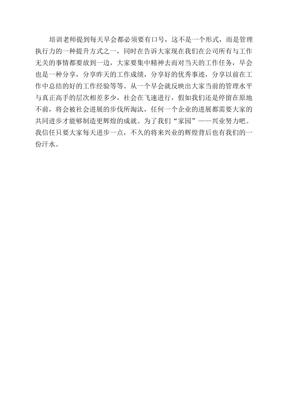 精益生产变革管理培训心得_第3页