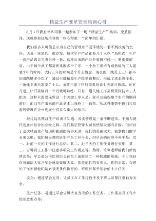 精益生产变革管理培训心得