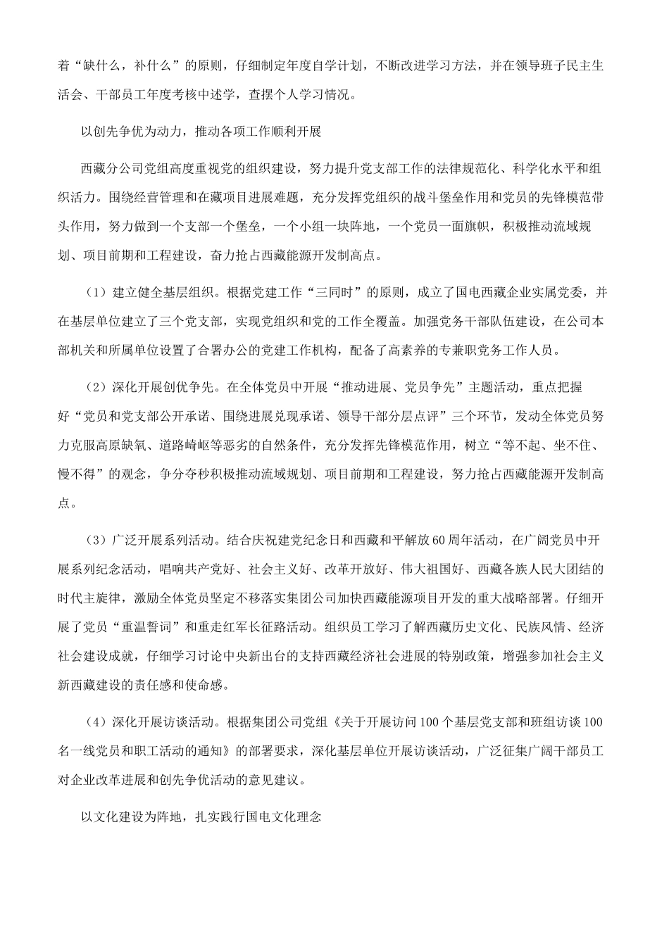 精心打造创业团队努力促进在藏发展_第2页