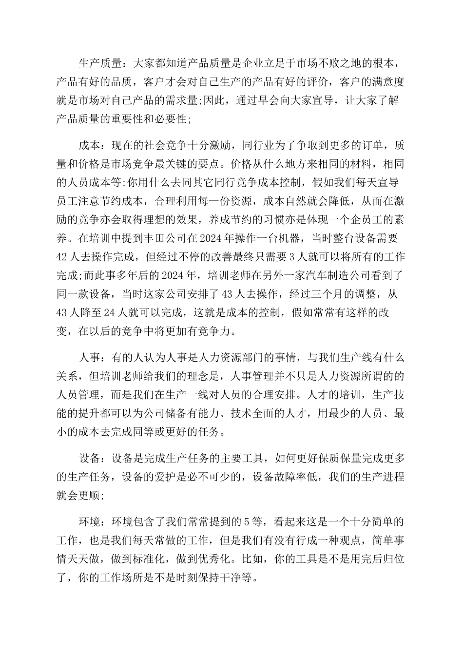 精益生产变革管理培训心得体会范文_第2页