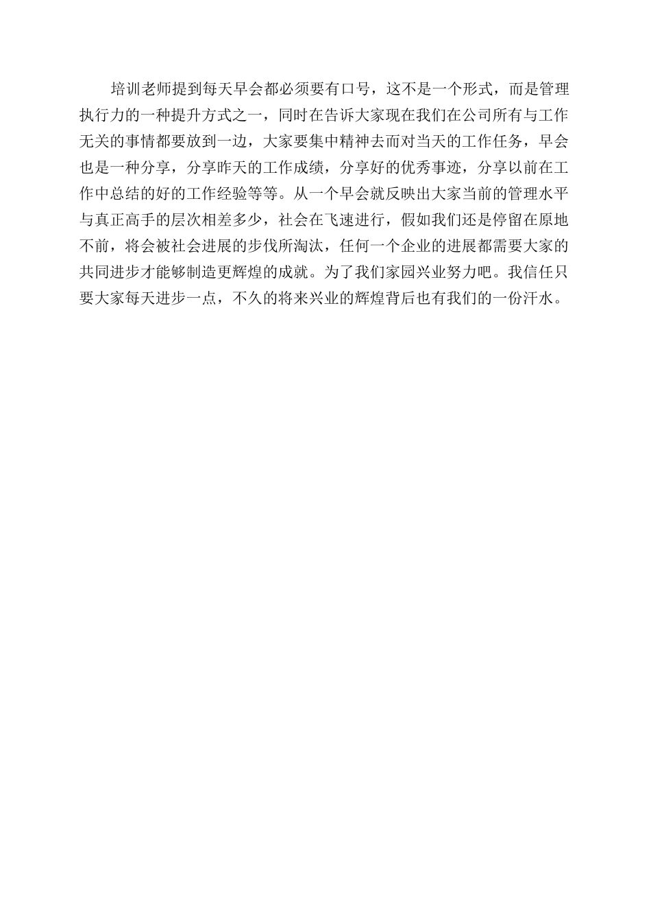 精益生产变革管理培训心得体会范文_第3页