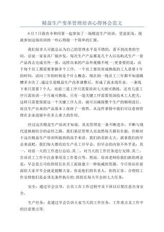 精益生产变革管理培训心得体会范文