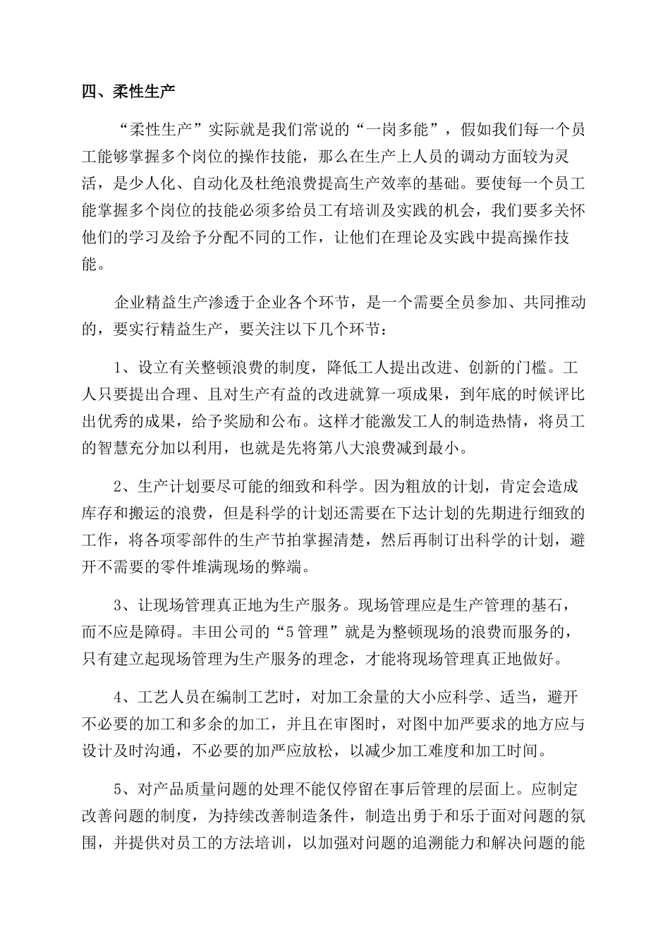 精益生产培训心得体会范文2篇_第2页
