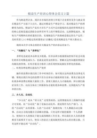 精益生产培训心得体会范文2篇