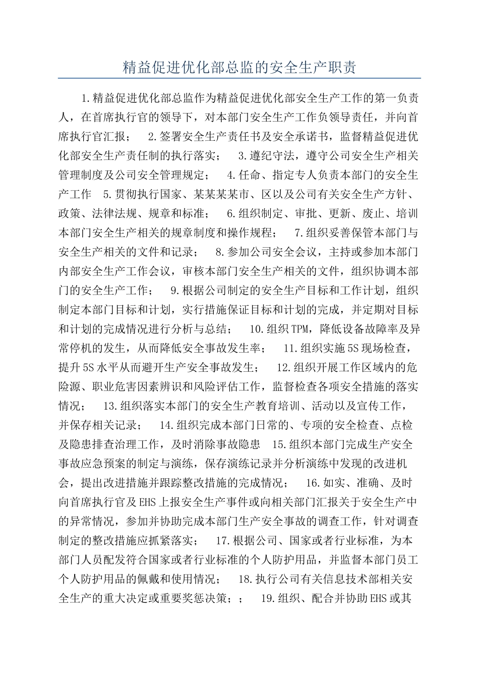 精益促进优化部总监的安全生产职责_第1页