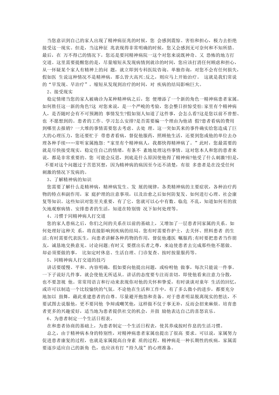 精神卫生知识宣传资料_第2页