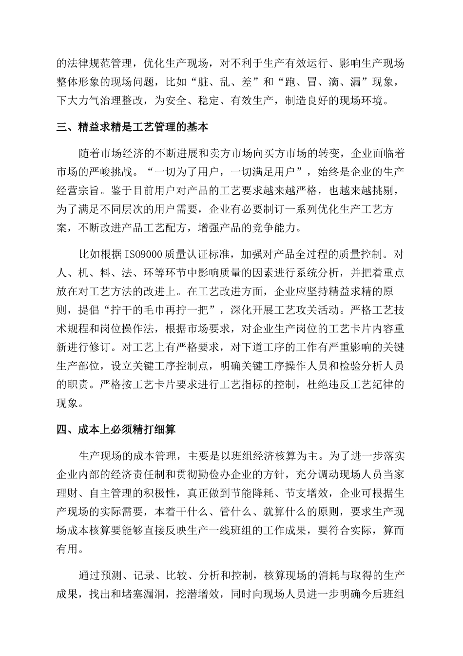 精益现场管理心得体会范文_第2页