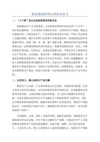 精益现场管理心得体会范文