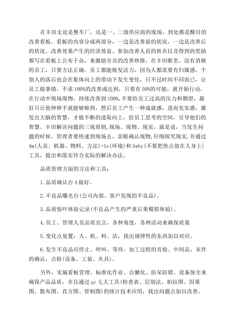 精益生产培训心得体会范文_第2页