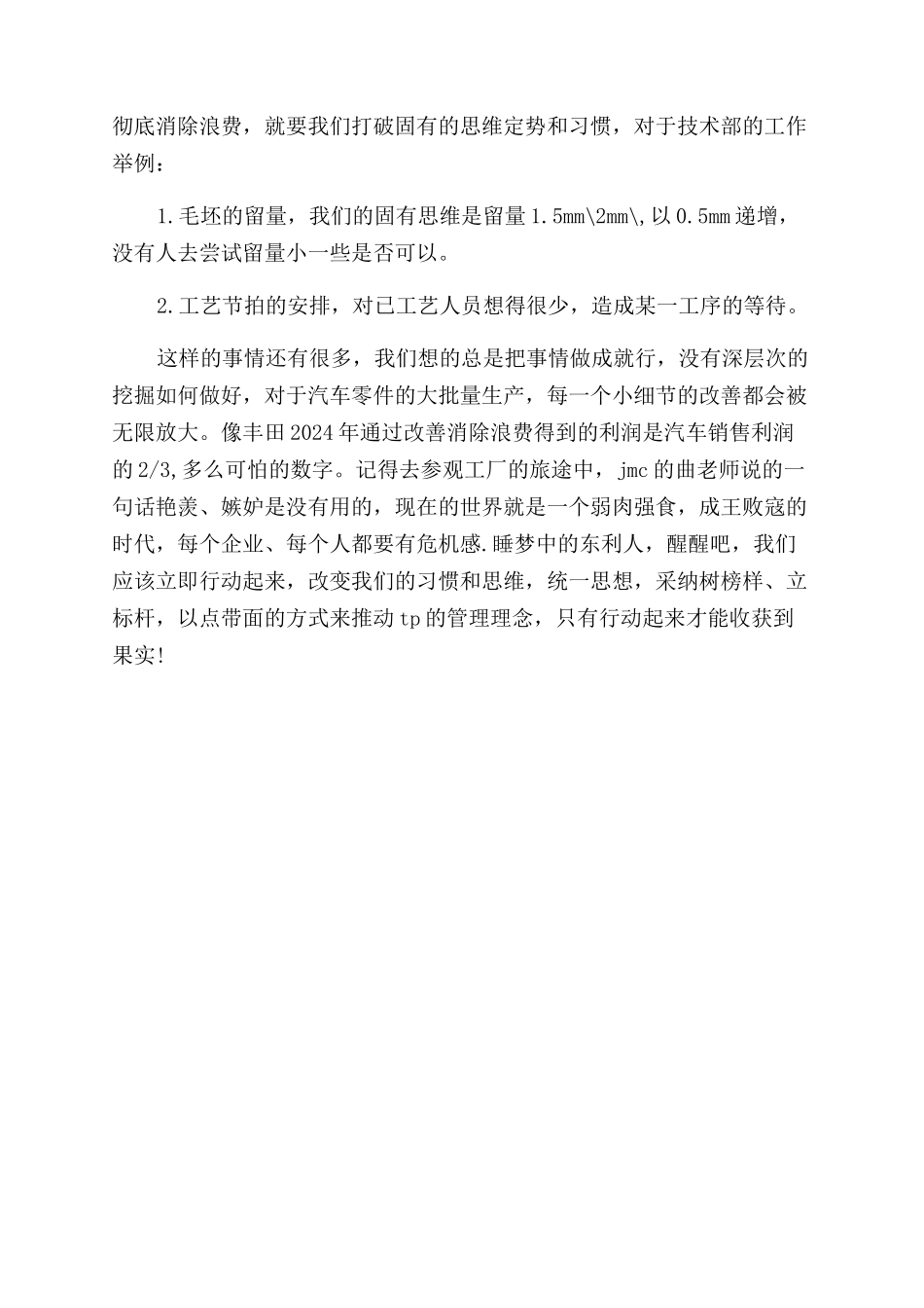 精益生产培训心得体会范文_第3页