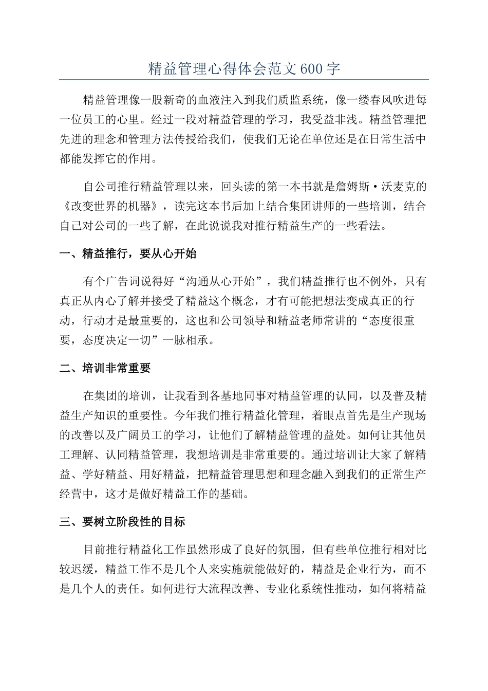 精益管理心得体会范文600字_第1页