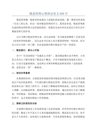 精益管理心得体会范文600字