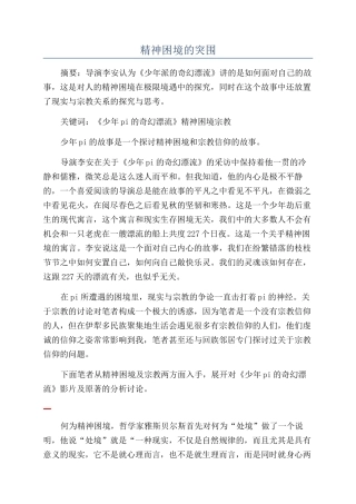 精神困境的突围