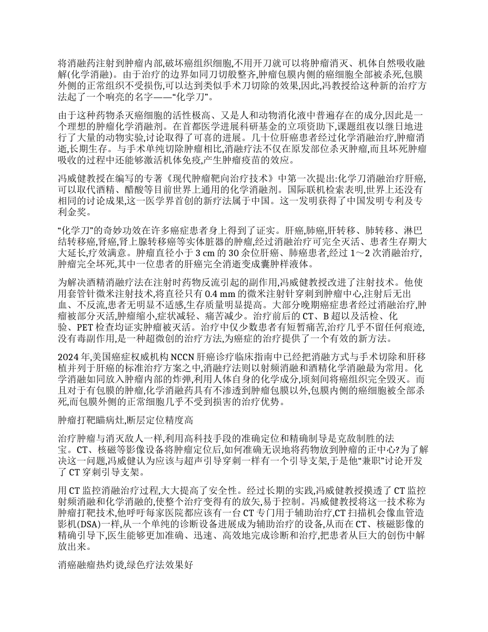 精确定位打靶针刺杀灭癌瘤_第2页