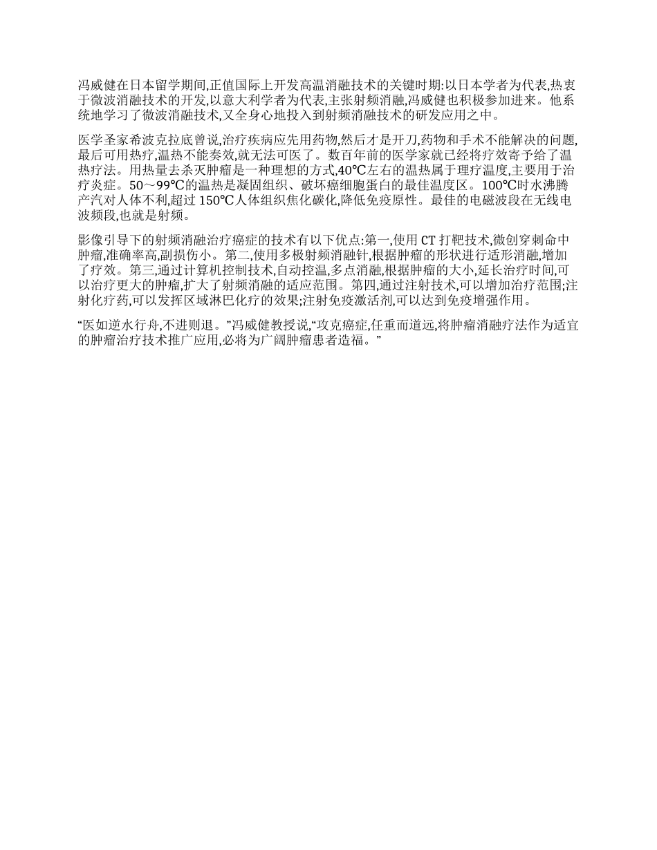 精确定位打靶针刺杀灭癌瘤_第3页