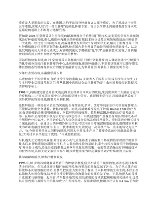 精确定位打靶针刺杀灭癌瘤