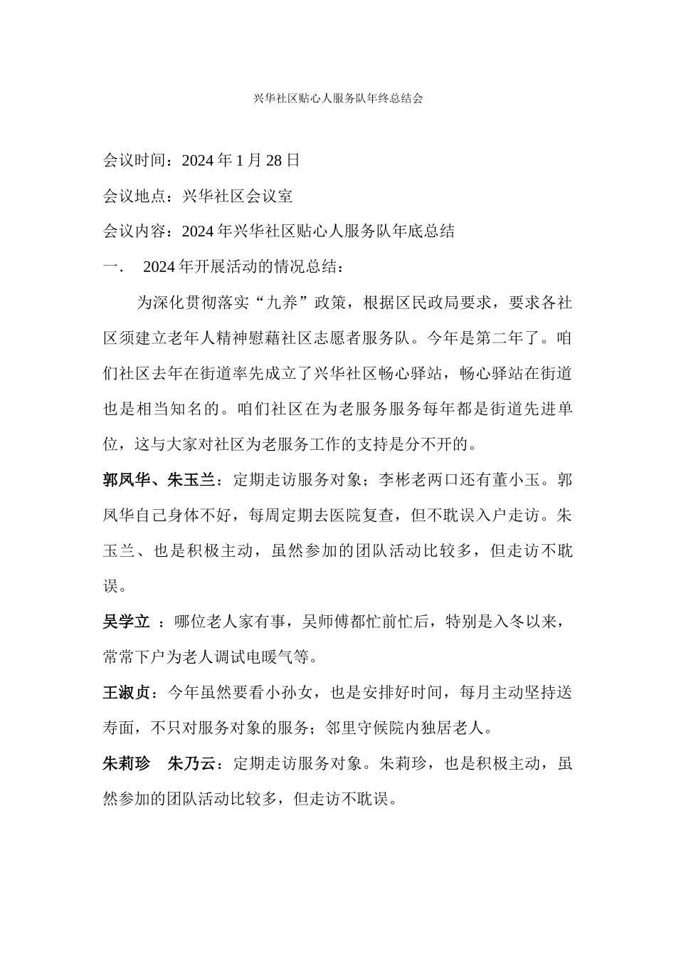 精神慰藉队总结会_第1页