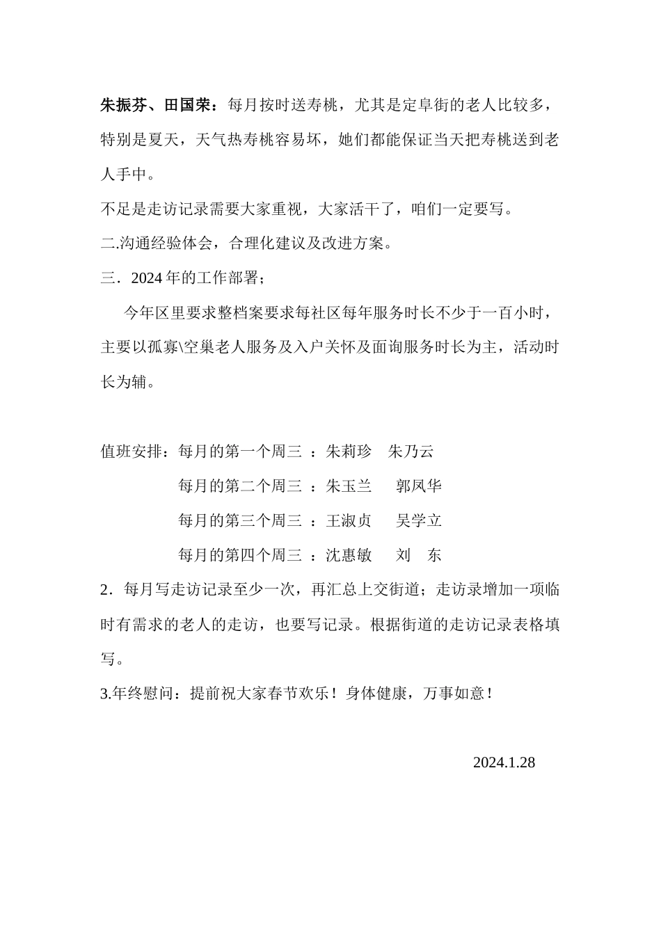 精神慰藉队总结会_第2页