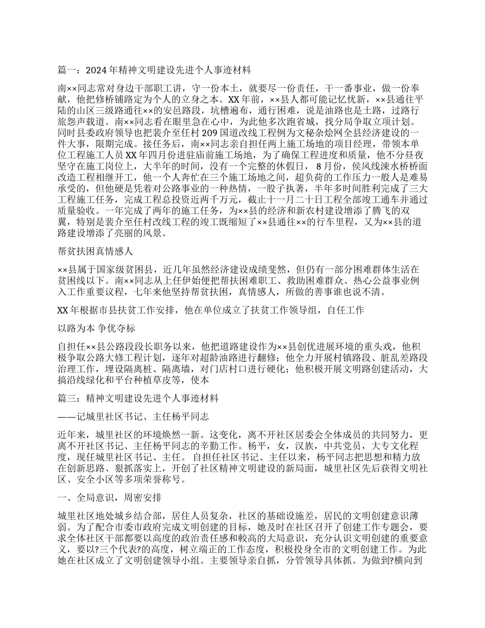 精神文明建设先进工作者事迹材料_第1页