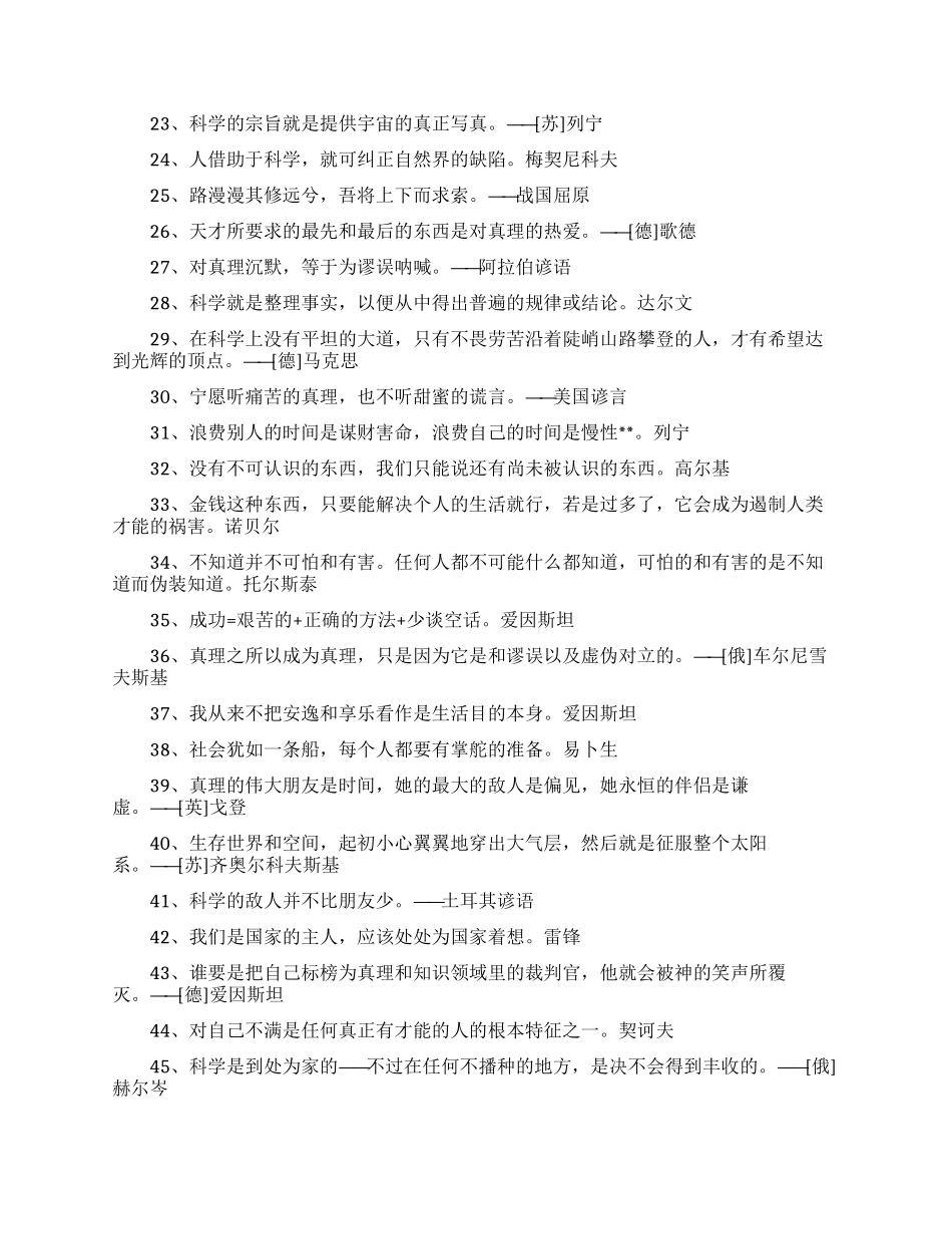 精神方面的名人名言有哪些_第2页