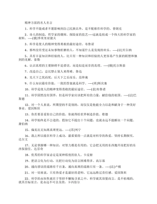 精神方面的名人名言有哪些
