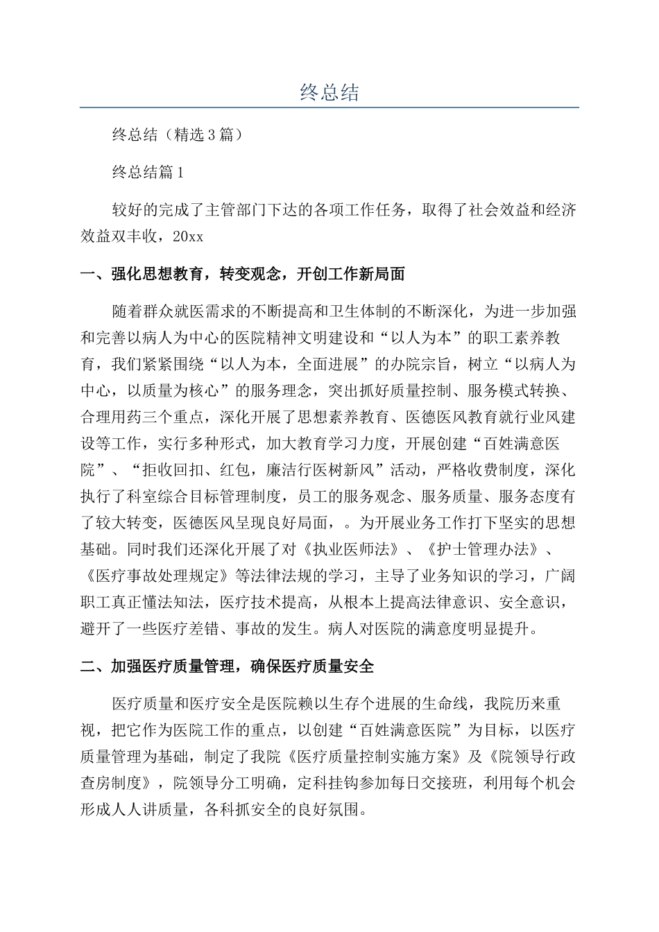 精神病医院护士年终总结_第1页