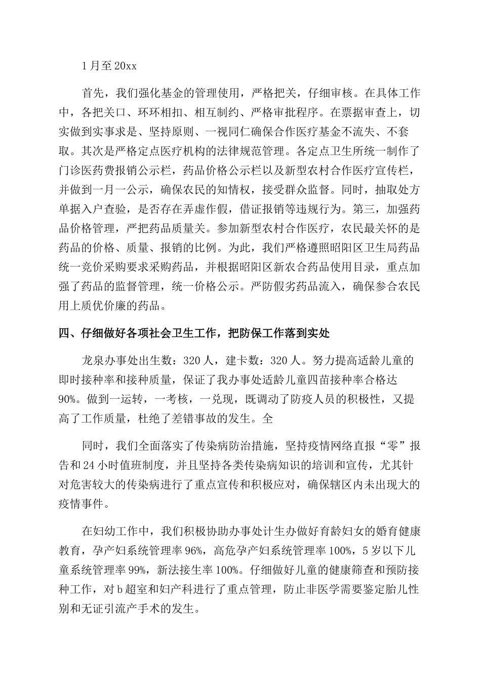 精神病医院护士年终总结_第3页