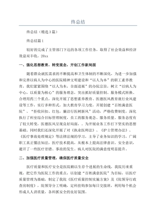 精神病医院护士年终总结