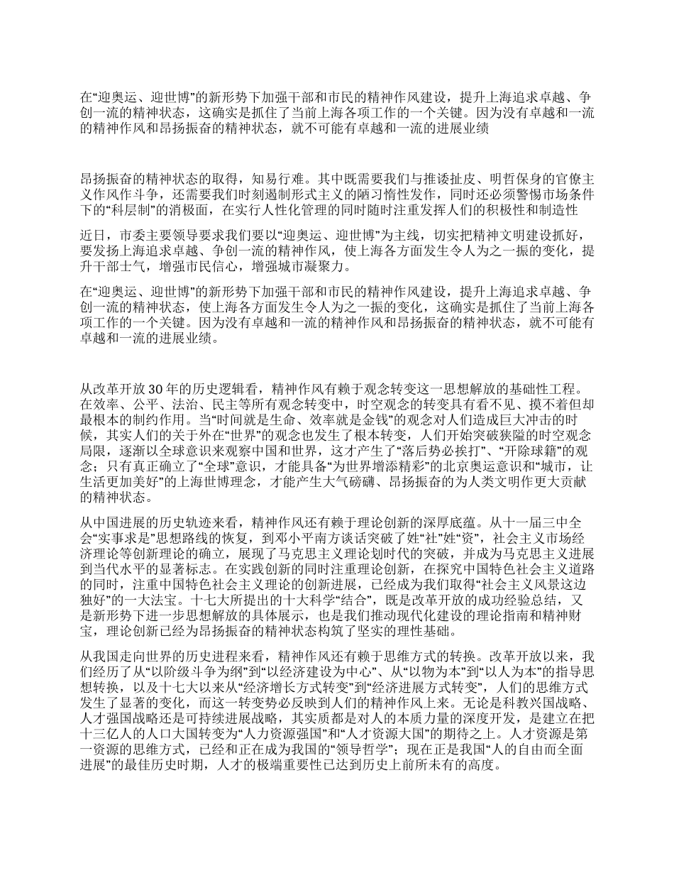 精神振奋是思想解放的最佳状态_第1页