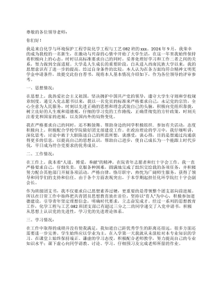 精神文明奖学金申请书