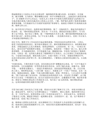 精神病院先进医生个人材料